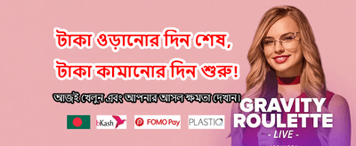 দ্রুত লগইন করে খেলা শুরু করুন