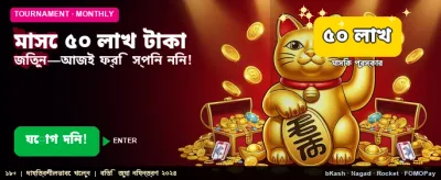 বিশাল জ্যাকপট আপনার অপেক্ষায়